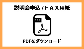 製品説明会FAX申込/BBQヘルシーロースター