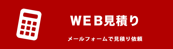 業務用WEB見積り依頼/無煙ヘルシーロースター